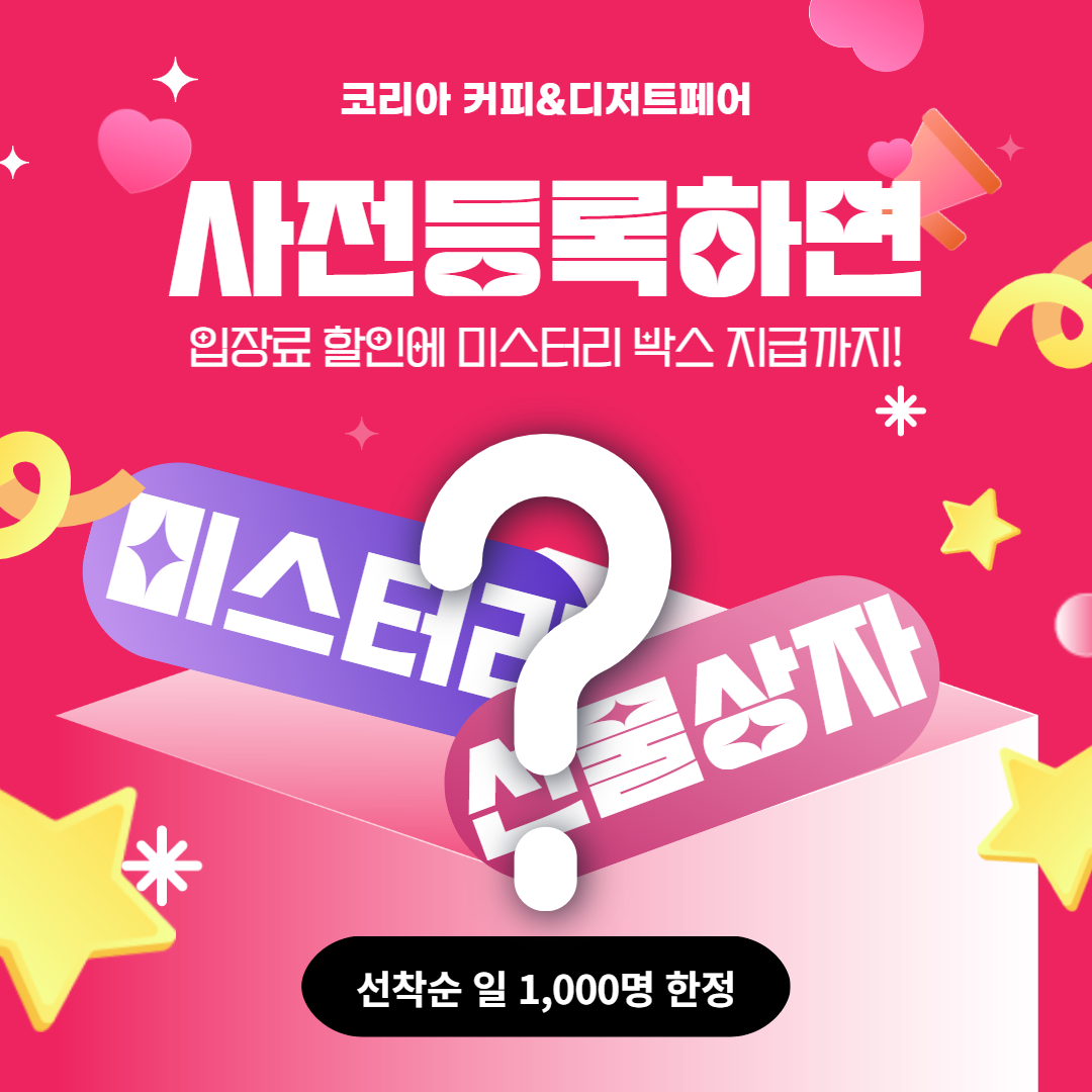 사전등록이벤트