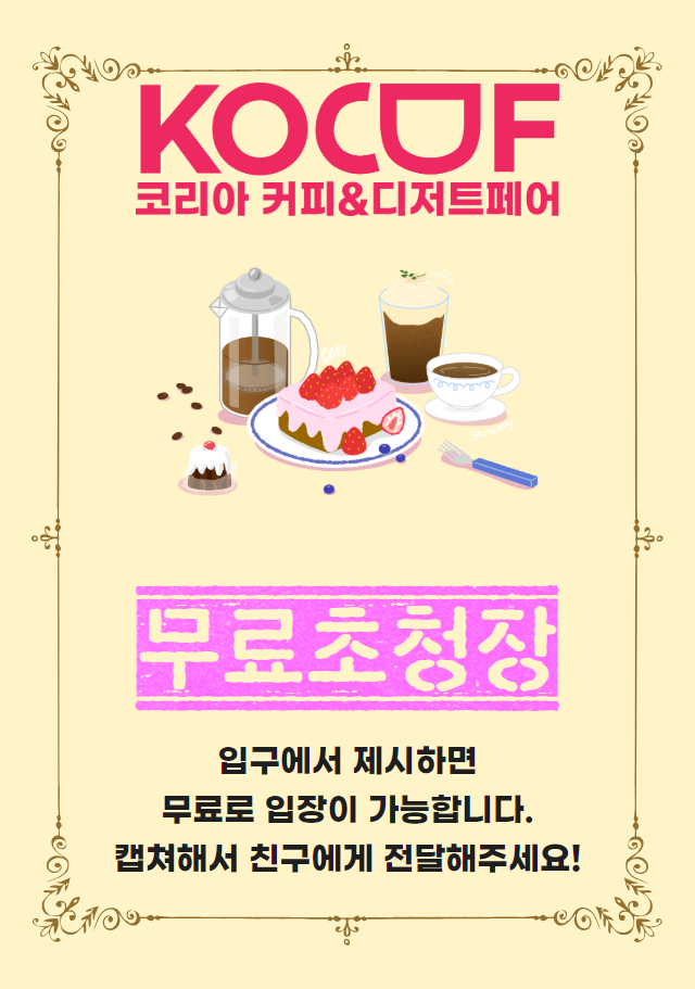 무료초청장