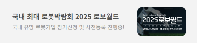 국내 최대 로봇박람회 2024 로보월드