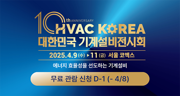 2025기계설비전