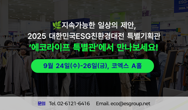 대한민국ESG친환경대전