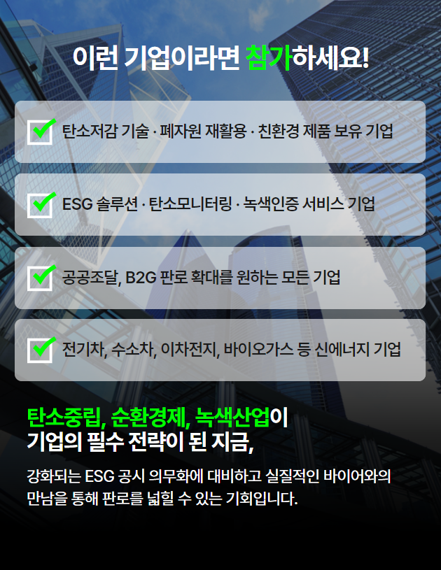 이런 기업이라면 참가하세요!