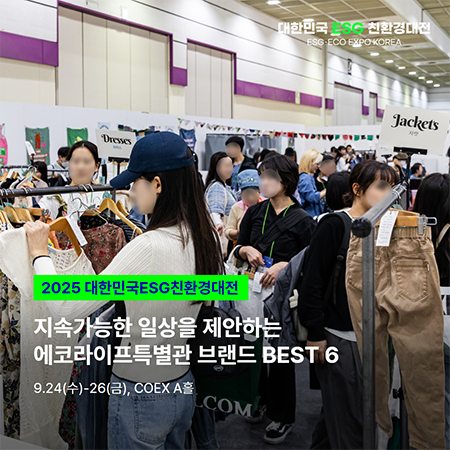 에코라이프 특별관브랜드 best6