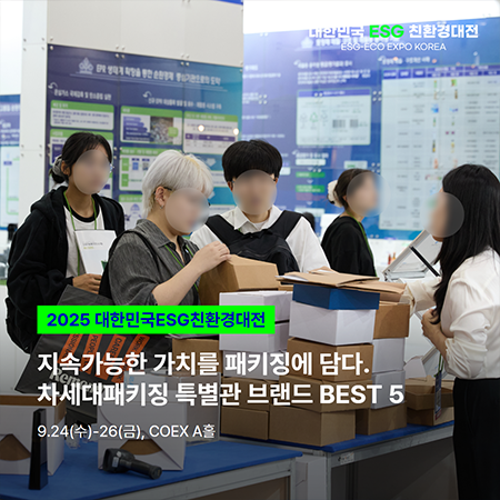 차세대패키징 특별관