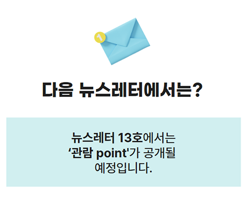 뉴스레터 13호