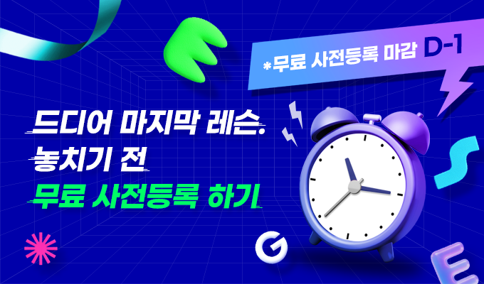 무료 사전등록 하기