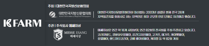 KFARM 사무국