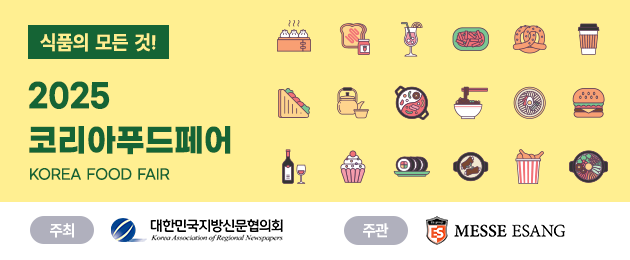 2025 코리아 푸드페어