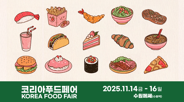 코리아푸드페어