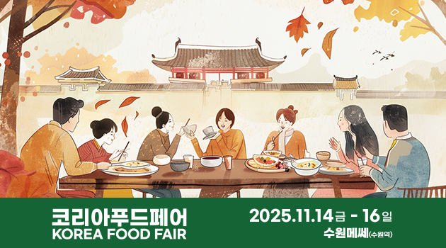 코리아푸드페어