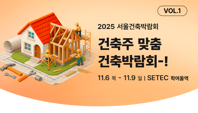 코리아빌드 뉴스레터