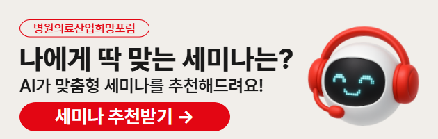 나에게 딱 맞는 세미나는? 세미나 추천받기
