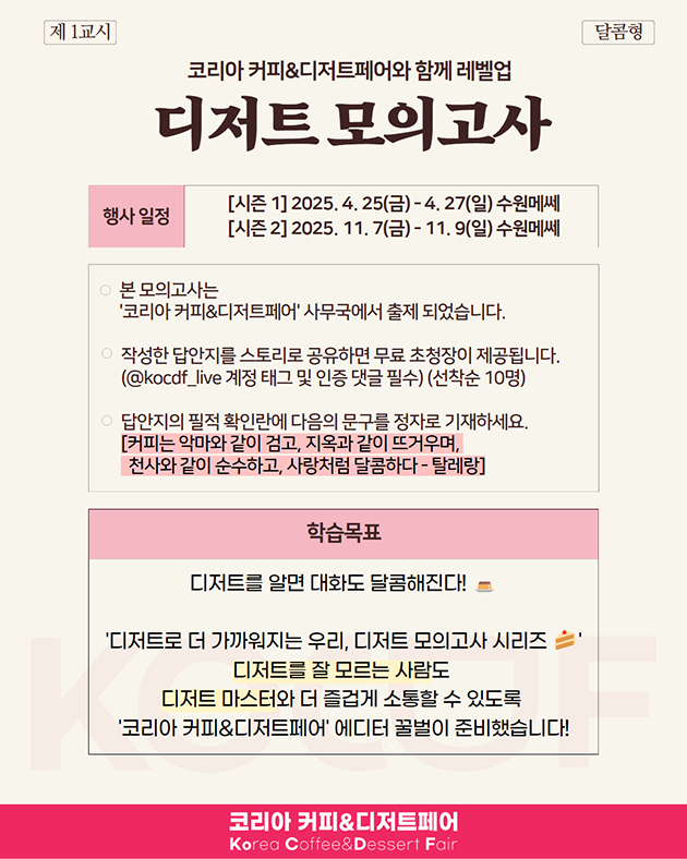 디저트 모의고사 시리즈