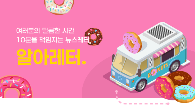 알아레터