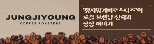 정지영커피로스터즈