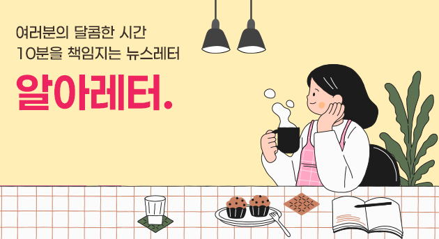 알아레터