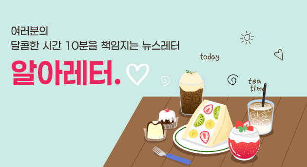 알아레터