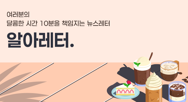 알아레터