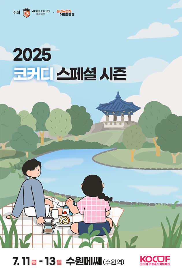 2025 코커디 스페셜 시즌