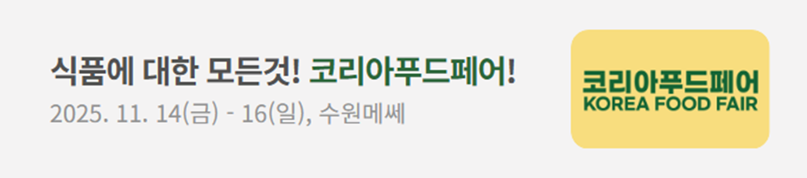 코리아푸드페어 배너