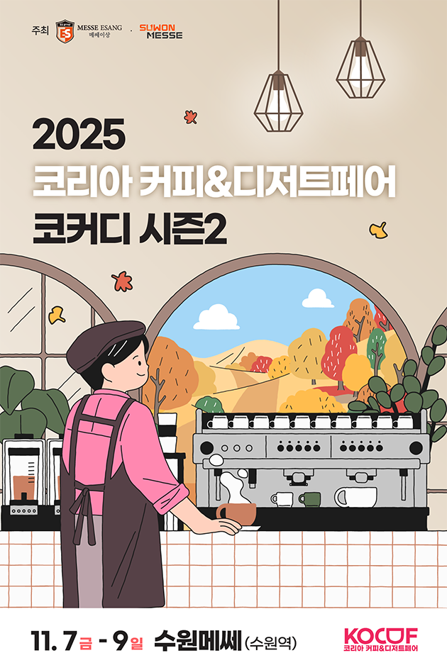 2025 코커디 시즌2