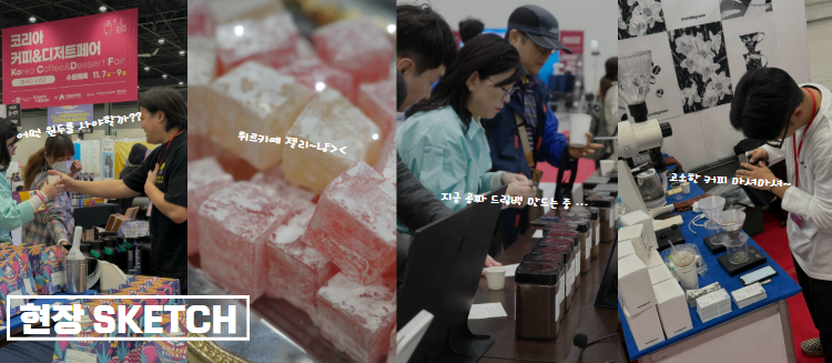 현장 SKETCH