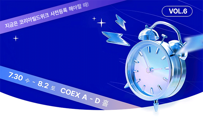 코리아빌드 뉴스레터