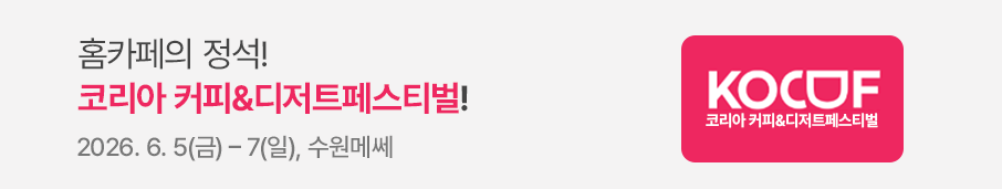코리아커피디저트페어