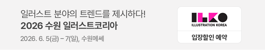 일러스트코리아