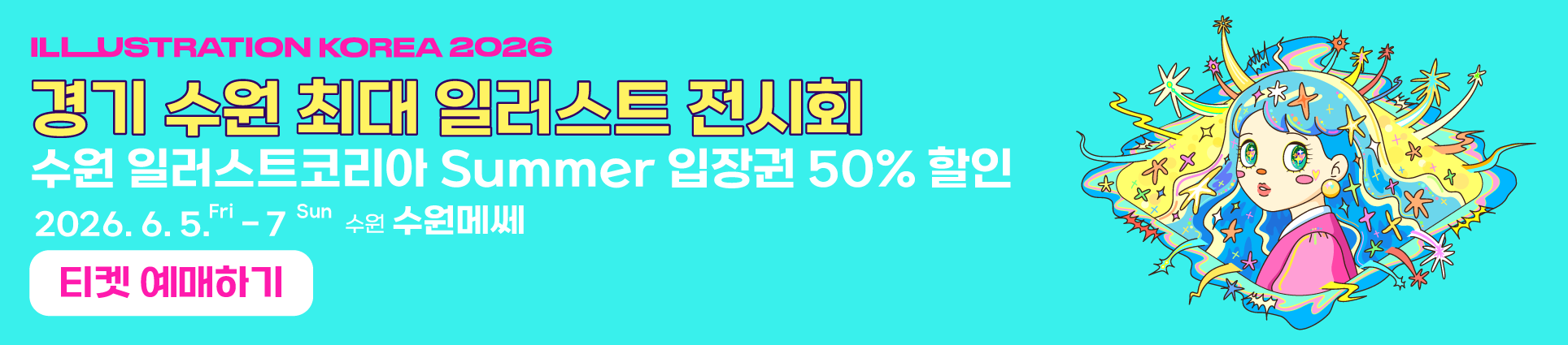 일러스트코리아