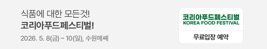 코리아푸드페어 배너